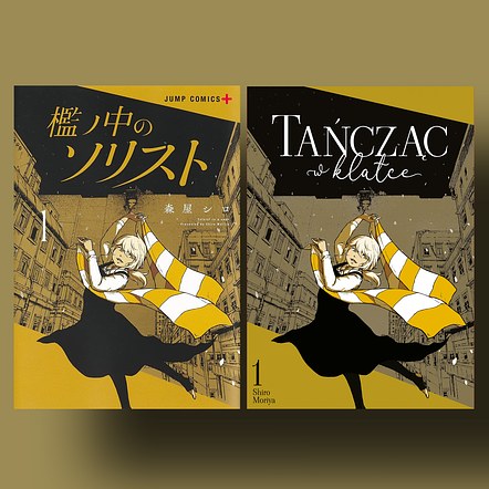 Projekt logo do serii wydawniczej japońskiej mangi - "Tańcząc w klatce"