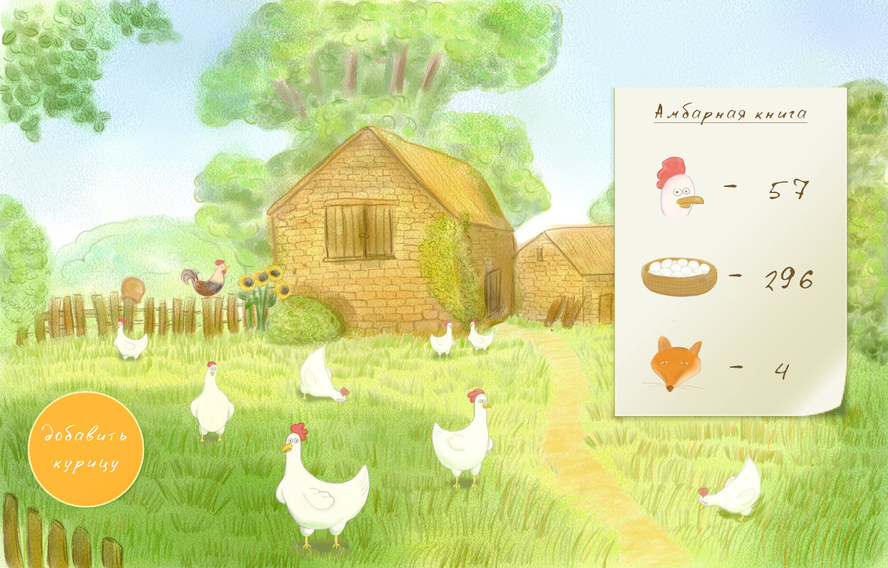 Promo page for a chicken brand