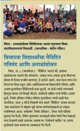 News Paper Article Mention- Event Organized as Head Of Social Committee " Kshaan "